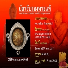 ลูกอมบอรนซ์วานิช(ยุคต้น) หลวงปู่ทิม วัดละหารไร่ จ.ระยอง