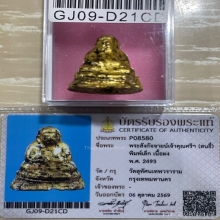 +บัตรสมาคม สังกัจจายน์ เจ้าคุณศรี(สนธ์) วัดสุทัศน์ฯ 