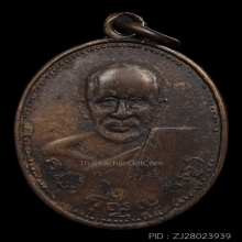 เหรียญรุ่นแรก หลวงพ่อบ่าว วัดเชิงกระ ชุมพร ปี2497