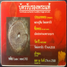 เม็ดประคำผงพรายกุมาร หลวงปู่ทิม วัดละหารไร่