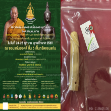 >>>..,ปลัดขิกหลวงพ่อยิด วัดหนองจอก vาแกะ ลายมือหลวงพ่อ