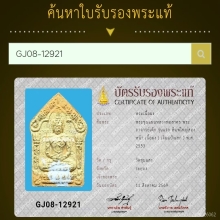 ขุนแผน รุ่นแรก หลวงพ่อสาคร ออกวัดชุมแสง ปั๊ม 2 หน้า ปี 2553
