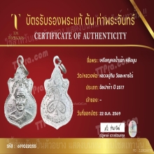 เหรียญคอน้ำเต้า หลังยันต์นูน หลวงปู่ทิม วัดละหารไร่ ปี 2517