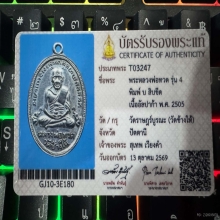 ลป.ทวด เหรียญรุุ่น 4 พิมพ์ 10 ขีด (นิยมอันดับ1)
