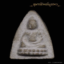 พระพุทโธน้อย พิมพ์เล็ก เนื้อผง ปี 2494 พร้อมบัตร