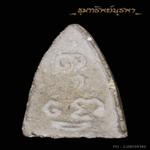พระพุทโธน้อย พิมพ์เล็ก เนื้อผง ปี 2494 พร้อมบัตร