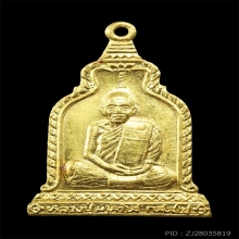 เหรียญทองคำ หลวงพ่อพระมหาโส
