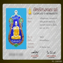 เหรียญเสมาไตรมาส 59 เนื้อเงินลงยา หลวงพ่อรวย วัดตะโก