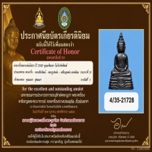 พระกริ่ง หลวงพ่อโสธร ปี2500