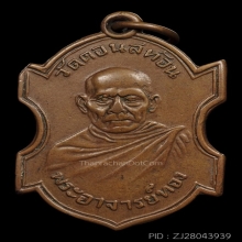 (4)เหรียญหลวงพ่อทองรุ่นแรก พ.ศ.2486 วัดดอนสะท้อน ชุมพร