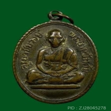เหรียญรุ่นแรก ครูบาชัยวงศาพัฒนา วัดพระพุทธบาทห้วยต้ม จ.ลำพูน