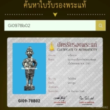 กุมารทองเรียกทรัพย์ หลวงพ่อพูล วัดไผ่ล้อม ปี 2543ตะกรุดทองคำ