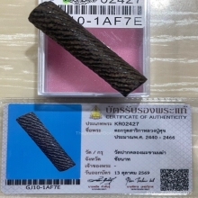 +บัตรสมาคม ตะกรุดจันทร์เพ็ญสาริกา หลวงปู่ศุข