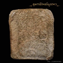 พระสมเด็จ ฐานแซม กรุเก่าบึงพระสุเรนทร์