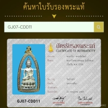 พระกริ่งทิ้งทวน หลวงพ่อคูณ เนื้อเงิน ปี 2536 สร้าง 199 องค์