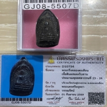 +บัตรสมาคม พระกริ่งคลองตะเคียน วัดประดู่ทรงธรรม