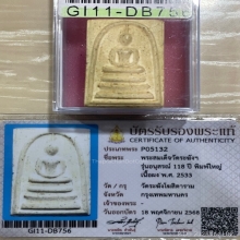 +บัตรสมาคม สมเด็จวัดระฆัง118ปี พิมพ์ใหญ่