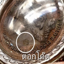 เหรียญเจ้าหลวงภูคา รุ่นแรก จ.น่าน หลวงพ่อวัดดอนตันปลุกเสก