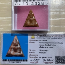 +บัตรสมาคม นางพญารุ่นแรก อาจารย์ถนอม วัดนางพญา