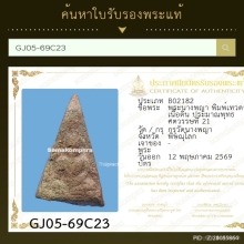 พระนางพญา พิมพ์ทรงเทวดา เนื้อดิน จ.พิษณุโลก
