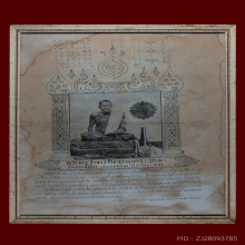 ผ้ายันต์รุ่นสร้างเขื่อน หลวงพ่อปาน (พระครูวิหารกิจจานุการ) 