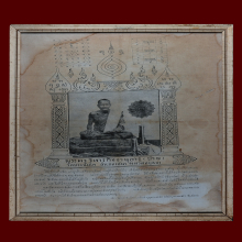 ผ้ายันต์รุ่นสร้างเขื่อน หลวงพ่อปาน (พระครูวิหารกิจจานุการ) 