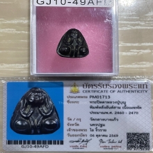 บัตรสมาคม ปิดตาเมฆพัตร หลวงปู่บุญ วัดกลางบางแก้ว