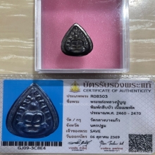 +บัตรสมาคม พระหล่อกลับบัว หลวงปู่บุญ เนื้อเมฆพัตร