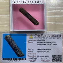 +บัตรสมาคม ตะกรุดสาริกาหลวงปู่เอี่ยมวัดหนัง