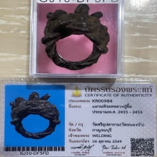  +บัตรสมาคม แหวนพิรอด หลวงปู่ยิ้ม