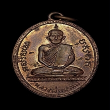 หลวงพ่อพรหม เหรียญครั้งที่2 ปี15 บล็อกลึกจารย์มือ