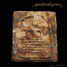 พระสมเด็จเก่า ไม่ทราบที่