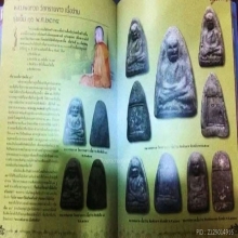 หลวงปู่ทวดรุ่นเอ็ม16ทับหลังอาจารย์นองปี2534