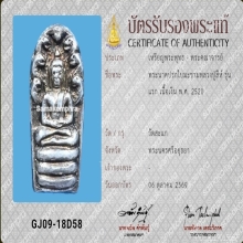 พระนาคปรกใบมะขาม รุ่นแรก หลวงปู่ศรี (สีห์) วัดสะแก