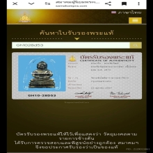 พระชัยวัฒน์อาจารย์พา วัดระฆังโฆษิตาราม กทม สวยแชมป์ๆ