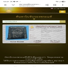 พระสมเด็จพิมพ์จิ๋วหลวงพ่อพริ้งวัดบางประกอกเนื้อผงคลุกรัก