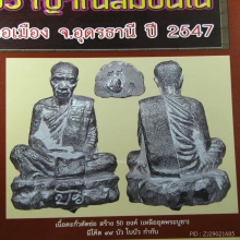 เหลืออุดใต้ฐานพระบูชาแค่50องค์ ดีๆบุกมาหาสุดหายาก ลต.มหาบัว