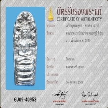 พระนาคปรกใบมะขาม รุ่นแรก หลวงปู่ศรี (สีห์) วัดสะแก