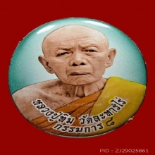 ล็อกเก็ตหลวงปู่ทิมวัดละหารไร่รุ่นเศรษฐีเจริญบุญ มวลสารเน้นๆ