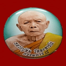ล็อกเก็ตหลวงปู่ทิมวัดละหารไร่รุ่นเศรษฐีเจริญบุญ มวลสารเน้นๆ