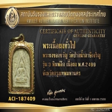 พระสมเด็จวัดปากน้ำรุ่นสาม พิมพ์ลึก หลังยันต์
