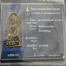 พระปิลันท์พิมพ์ปางปฐมเทศนา
