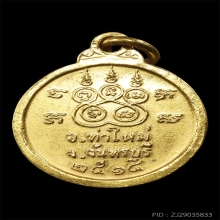 เหรียญพระพิศาลธรรมคุณ จันทบุรี