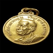 เหรียญพระพิศาลธรรมคุณ จันทบุรี