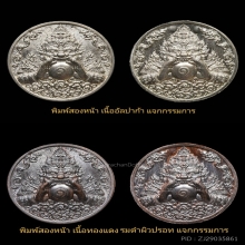พระราหูรุ่นสร้างบารมี หลวงพ่อวิรัตน์วัดหนองฝ้ายเสกเดี่ยว