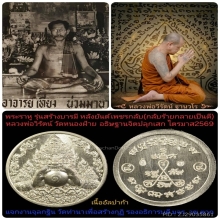 พระราหูรุ่นสร้างบารมี หลวงพ่อวิรัตน์วัดหนองฝ้ายเสกเดี่ยว