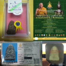 หลวงปู่ทวด เนื้อว่าน 97 กลางลึก(นิยม)