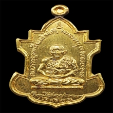 เหรียญหลวงพ่อนารถ เนื้อทองคำ