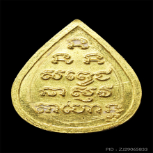 หลวงพ่อเกษม เขมโก