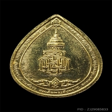 เหรียญสมเด็จญาณ วัดบวร